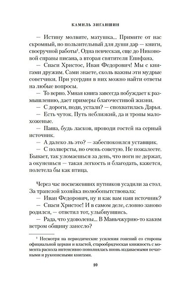 Хождение к Студеному морю - фото 14