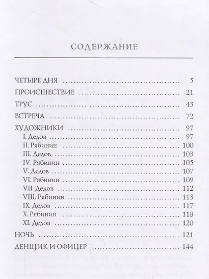 Художники - фото 2