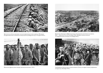 Первая мировая война - фото 6