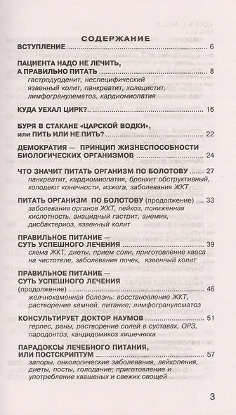 Методики доктора Д.В. Наумова. Болезни органов пищеварения, крови и лимфы - фото 2