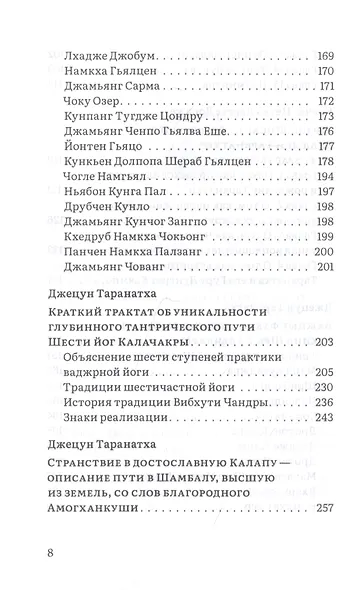 Путь в Шамбалу. Собрание учений мастеров традиции Джонанг под названием "Сокровищница Дхармы. Светоч, рассеивающий тьму" - фото 4