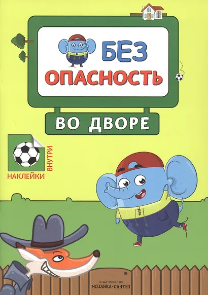 Правила безопасности (комплект из 2 книг) - фото 2