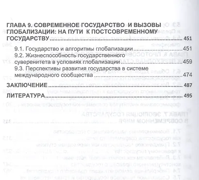 Эволюция государства: историческая динамика и теоретическая модель - фото 4