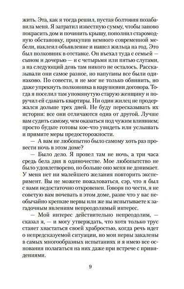 Мистические истории. Лицом к лицу с призраками - фото 15