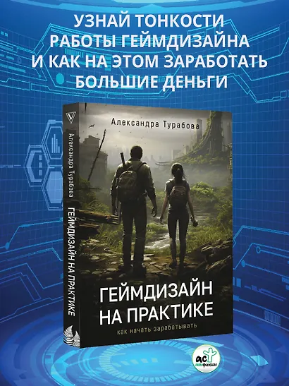 Геймдизайн на практике. Как начать зарабатывать. - фото 4