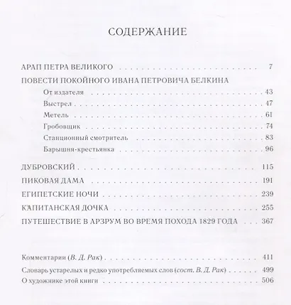 Сочинения в прозе - фото 2