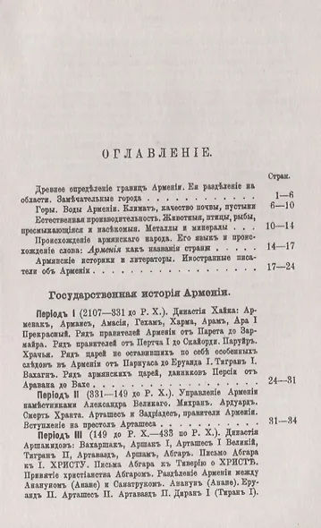 История Армении - фото 2