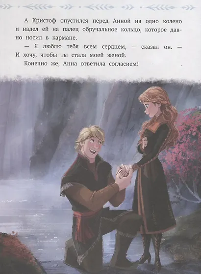 Холодное сердце II. Новая королева - фото 5