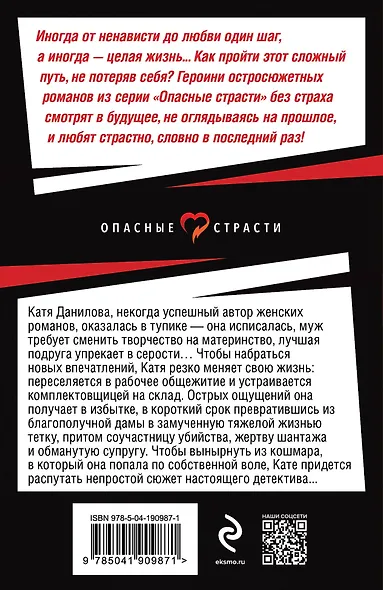 Сладкая правда и горькая ложь - фото 2