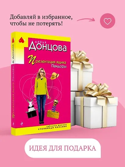 Презентация ящика Пандоры - фото 10