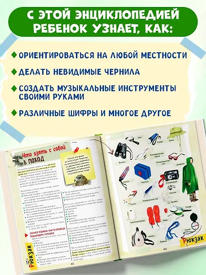Большой подарок для мальчика. Энциклопедия для настоящих мальчишек - фото 5