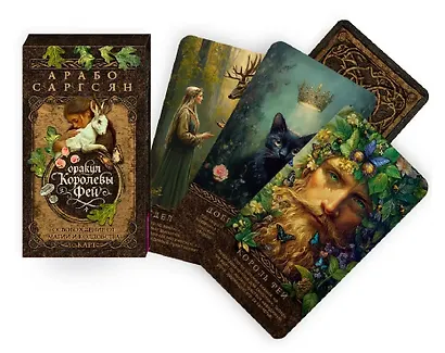 Оракул Королевы фей: освобождение от магии и колдовства (50 карт) - фото 2