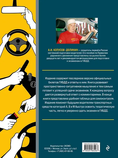 Экзамен в ГИБДД. Категории А, В, M, подкатегории A1. B1 с самыми последнии изменениями и дополнениями на 2024 год - фото 2