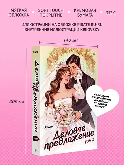 Деловое предложение. Том 2 - фото 6