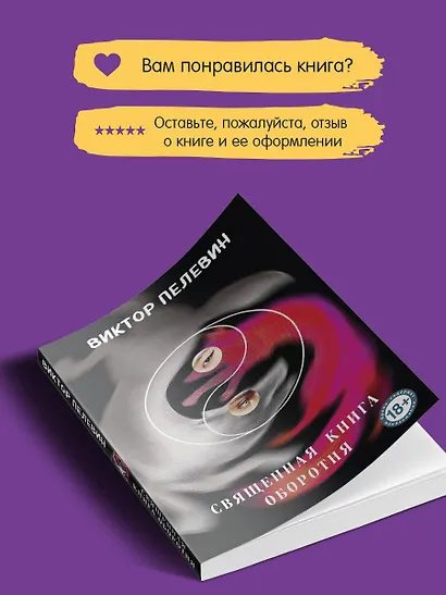 Священная книга оборотня - фото 9