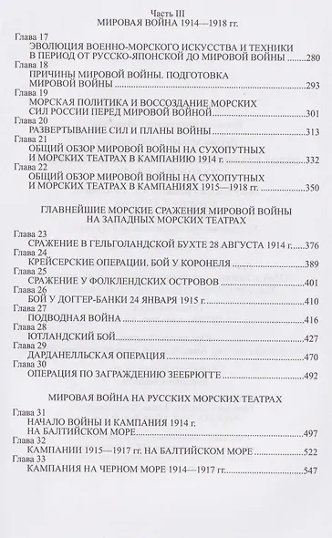 Обзор главнейших кампаний и сражений парового флота - фото 4