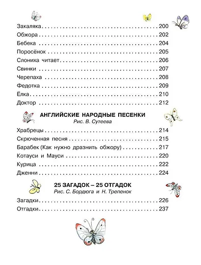 Чуковский Все сказки К. Чуковского. Читают ребята из детского сада(2-ое издание) - фото 5
