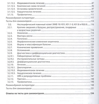 Внутренние болезни. Заболевания желудочно-кишечного тракта. Учебное пособие - фото 3