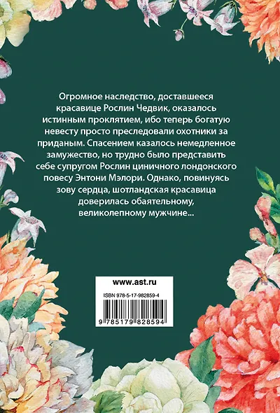 Нежная мятежница : роман - фото 2