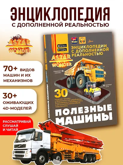 Полезные машины - фото 4