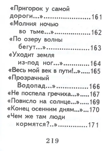 Хокку ( японские трехстишия), миниатюра - фото 7