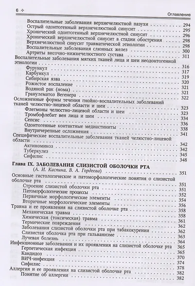 Стоматология : учебник для медицинских вузов и последипломной подготовки специалистов - фото 5