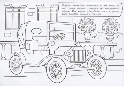 Раскраска Автомобили - фото 2