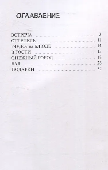 Снежинки-Смешинки - фото 3