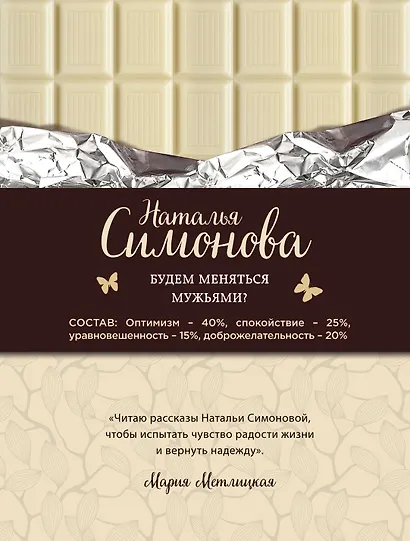 Будем меняться мужьями? - фото 1