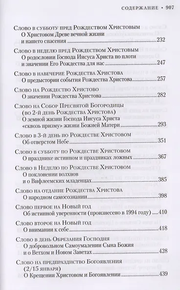 Слова на двунадесятые и великие праздники. Митрополит Владимир (Иким) - фото 4