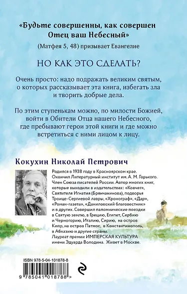 Божий дар. Избранные повести и рассказы о святых - фото 2