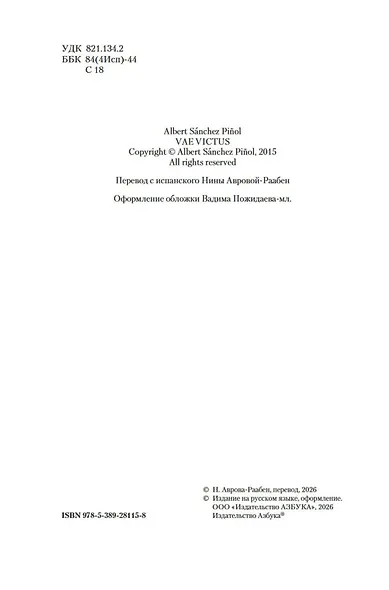 Горе побежденному - фото 10