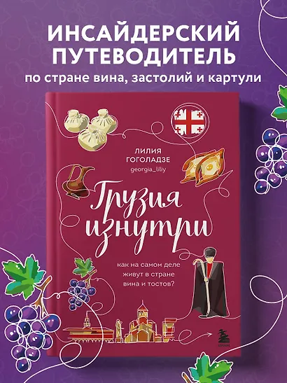 Грузия изнутри. Как на самом деле живут в стране вина и тостов? - фото 4