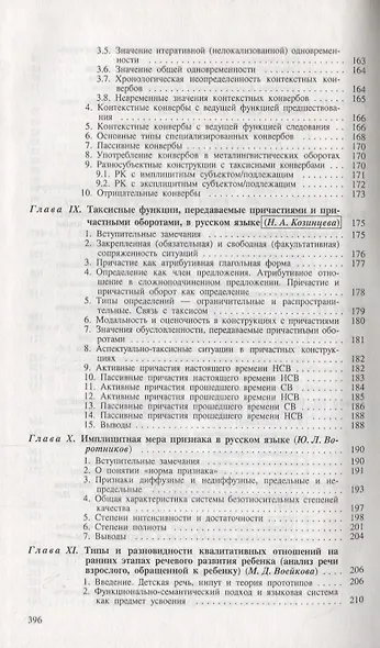 Проблемы функциональной грамматики: Семантическая инвариантность/вариативность - фото 4