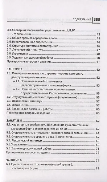 Латинский язык для медицинских колледжей и училищ. Учебное пособие - фото 3