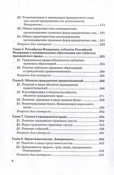 Гражданское право (Общая часть): Учебник для вузов - фото 4