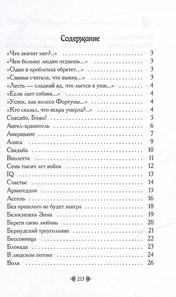 Спешите жить - фото 3