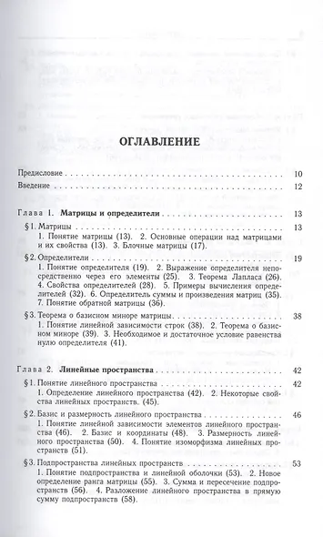 Линейная алгебра - фото 2