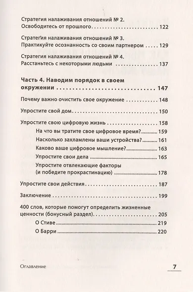 Обезьяна в твоей голове. Думай о хорошем - фото 4