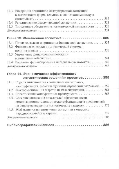 Логистика - фото 5