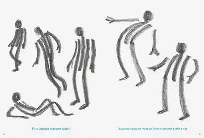 Фигура человека: от эскиза к рисунку - фото 8