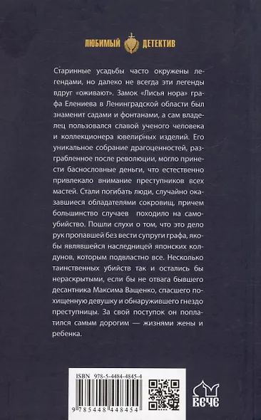 Тайна "Лисьей норы" - фото 2