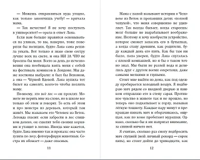 По ту сторону леса - фото 6