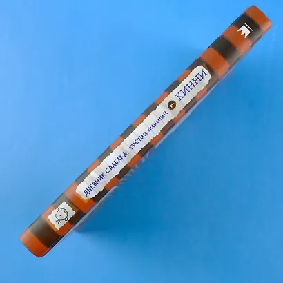 Дневник слабака-7. Третий лишний - фото 7