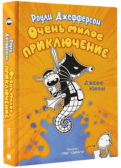 Роули Джефферсон. Очень милое приключение - фото 3