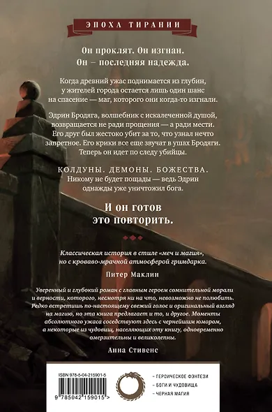 Вероломный бог - фото 2