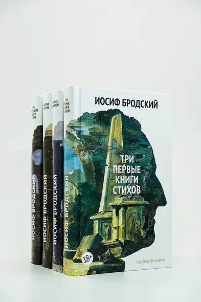 Стихотворения. Проза. Собрание сочинений в четырех томах - фото 7
