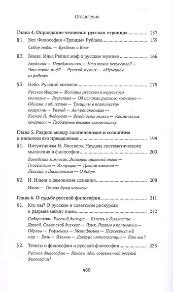 Ценности и смыслы в галлюценозе русского сознания. Монография. 2-е издание - фото 5
