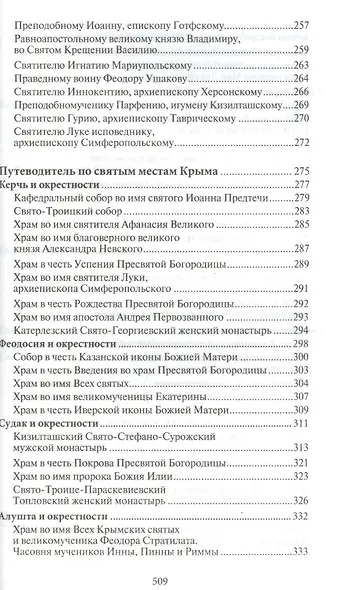 Ваше паломничество в Крым - фото 4