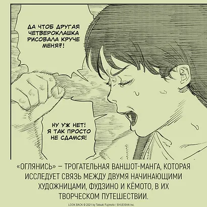 Оглянись. (Look Back). Манга - фото 6